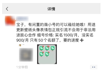 微信重要公告：这类账号，或被封禁.png