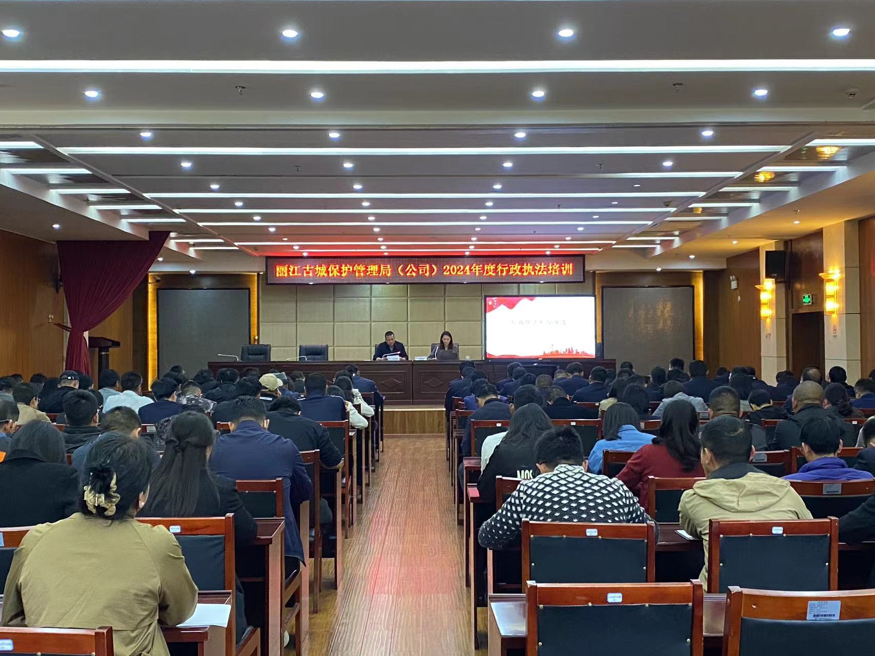 丽江古城保护管理局（公司）举行2024年度行政执法培训 (1).jpg