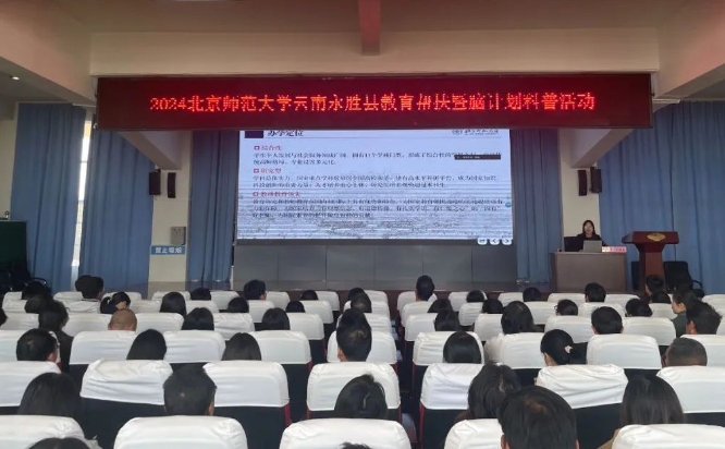 北师大团队到永胜开展教育帮扶暨脑计划科普活动.png