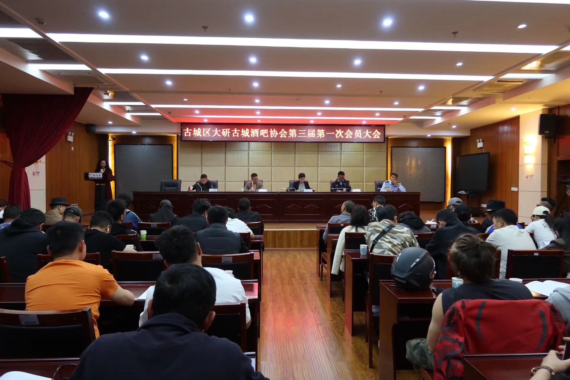 古城区大研古城酒吧协会第三届第一次会员大会召开  牟鑫当选会长 (3).jpg