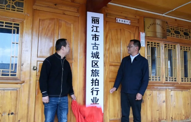 古城区旅拍行业协会成立.png