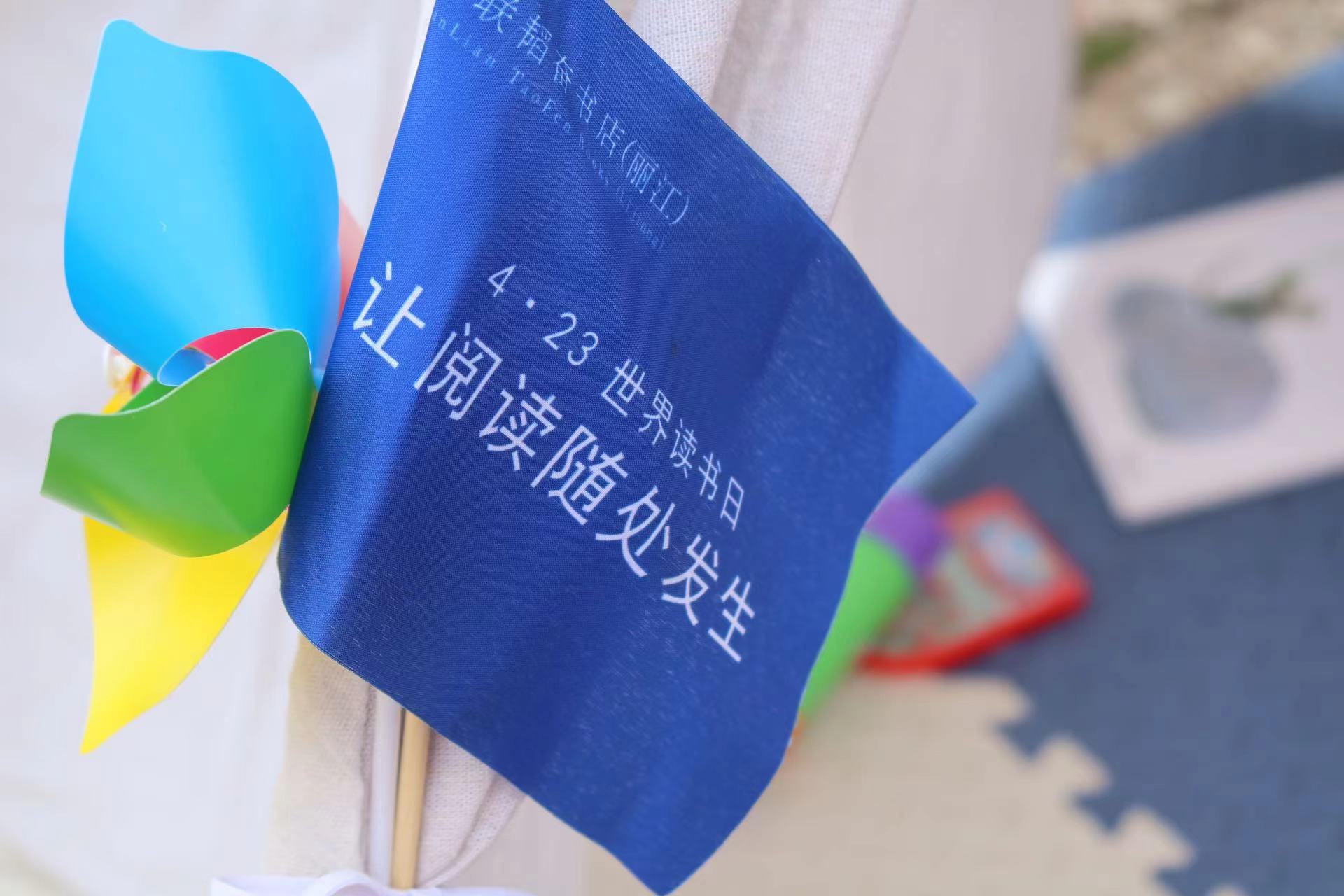 天雨流芳  丽江古城举办“世界读书日”系列活动 (7).jpg
