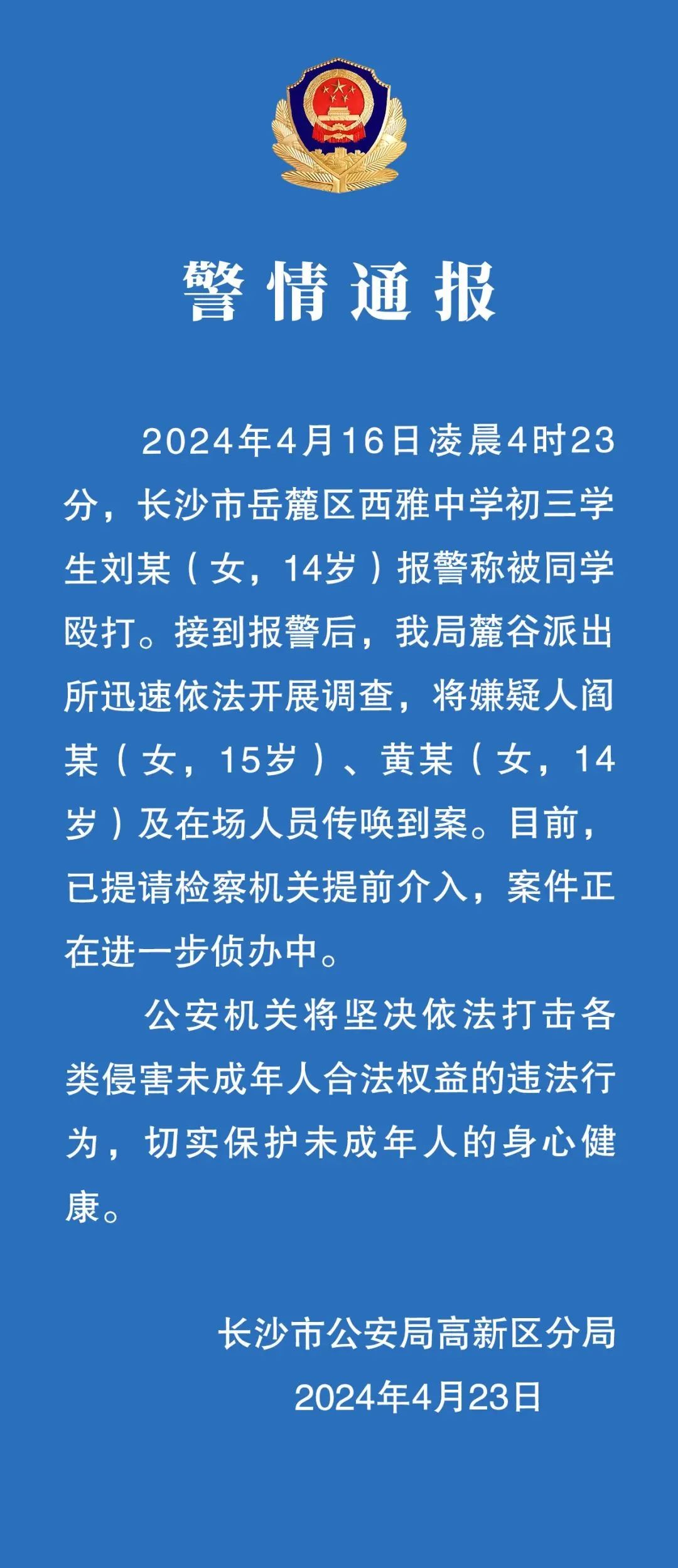 女生遭霸凌被迫割喉求生？长沙警方通报