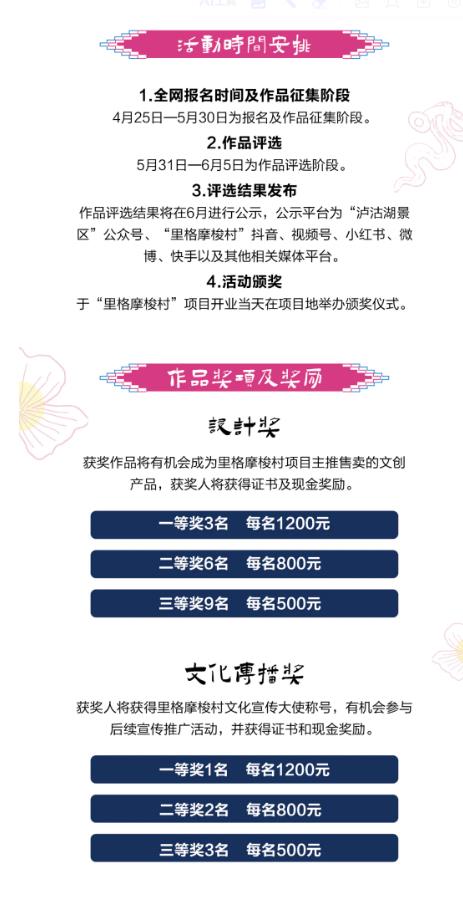 泸沽湖里格摩梭村文化设计大赛02.jpg