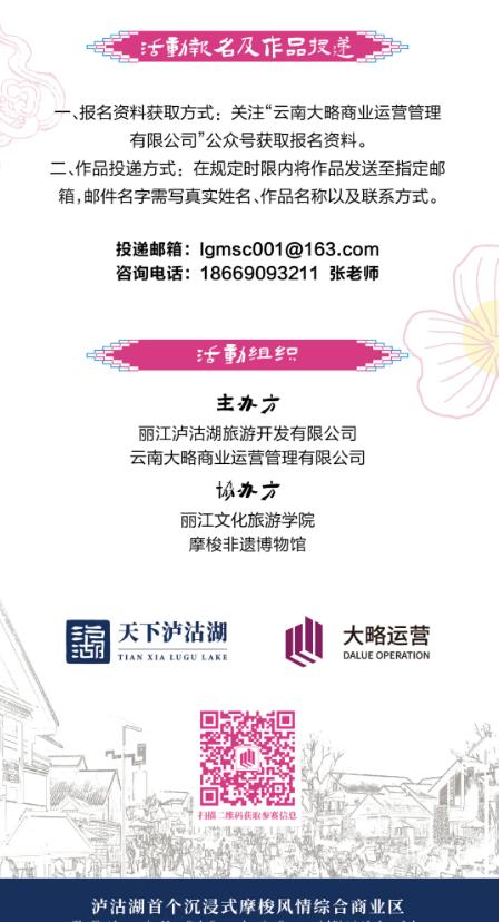 泸沽湖里格摩梭村文化设计大赛03.jpg