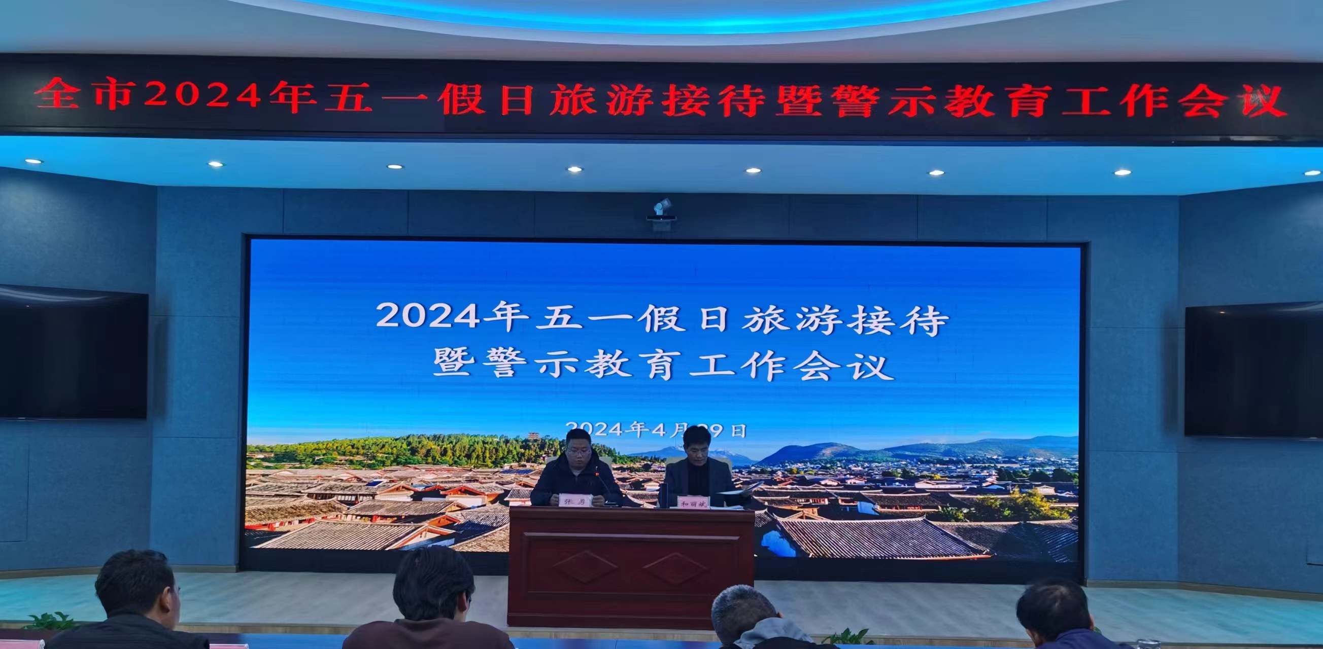 丽江市文旅局召开五一旅游接待工作暨警示教育工作会议8.jpg