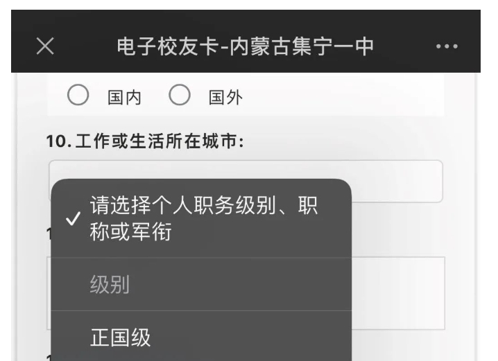 中学校友卡要填职务级别？校方回应.png