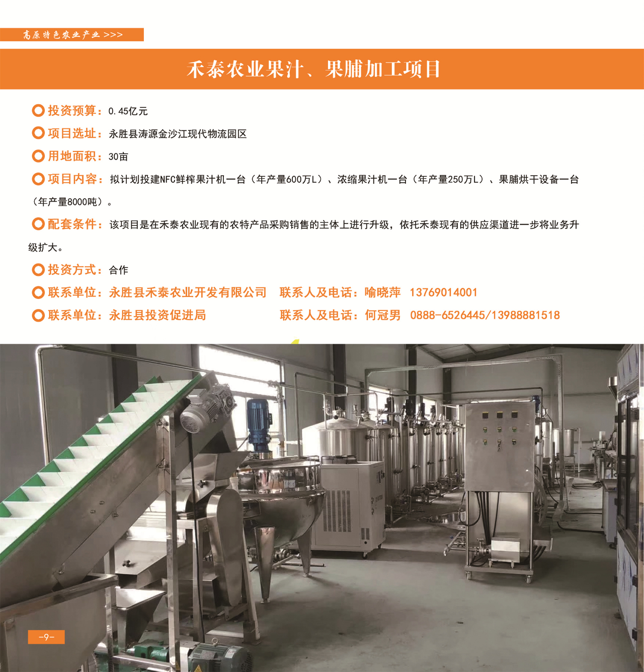 42个重点项目发布，“活力永胜”等您来！12.jpg