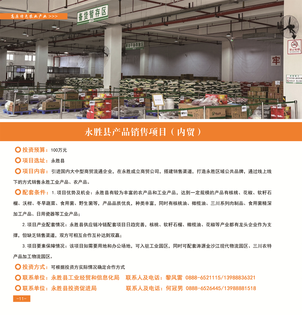 42个重点项目发布，“活力永胜”等您来！14.jpg