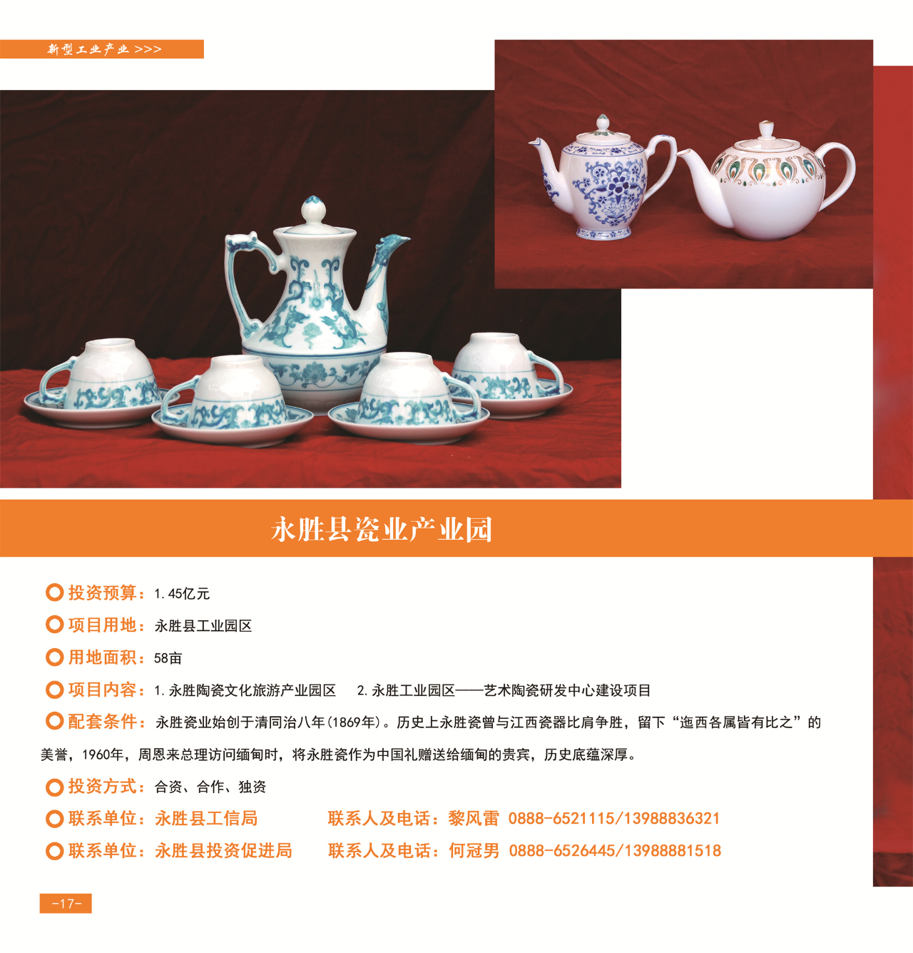 42个重点项目发布，“活力永胜”等您来！20.jpg