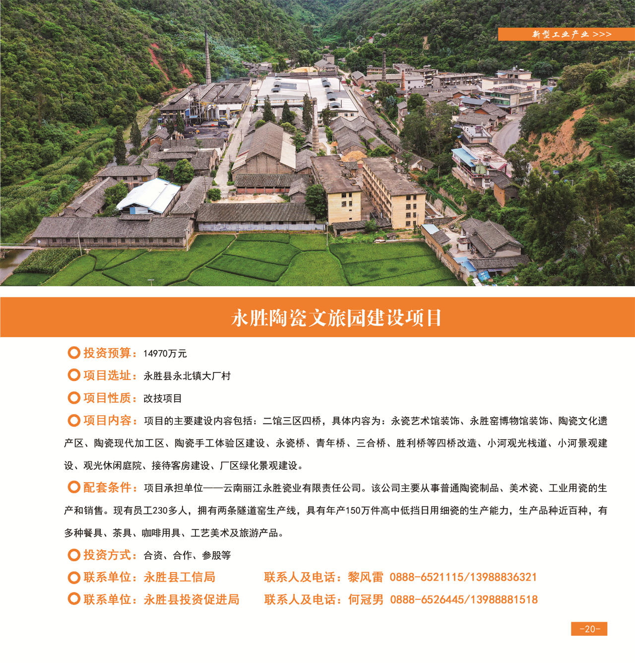 42个重点项目发布，“活力永胜”等您来！23.jpg