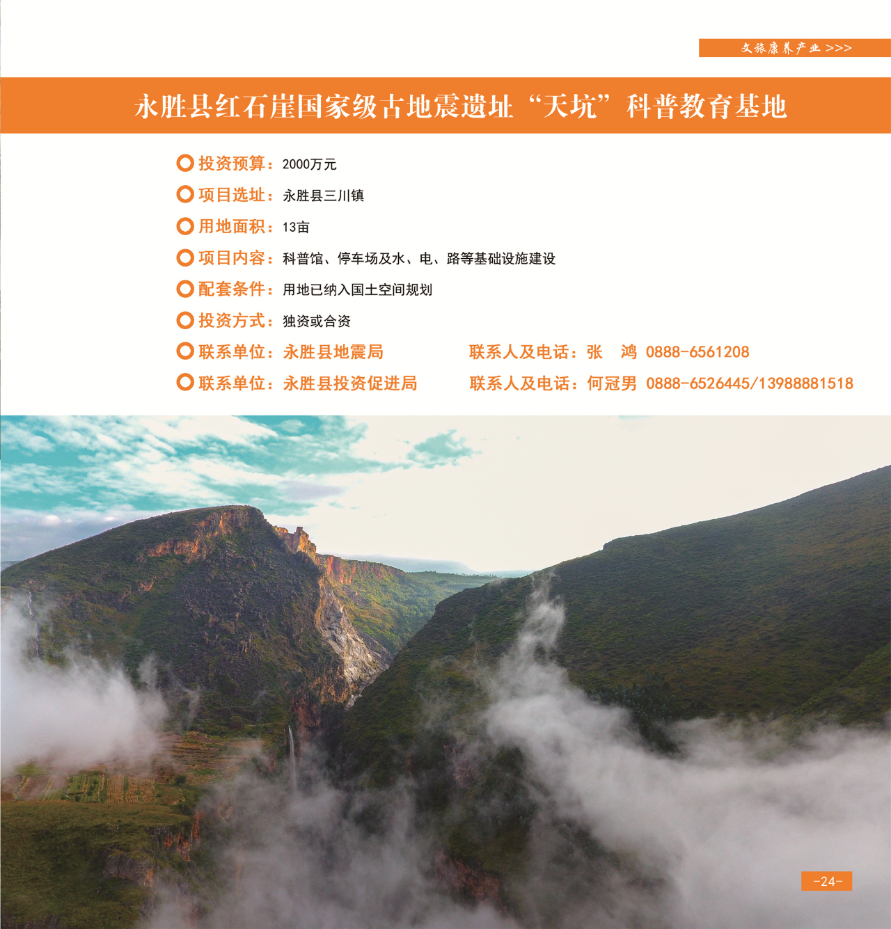 42个重点项目发布，“活力永胜”等您来！27.jpg