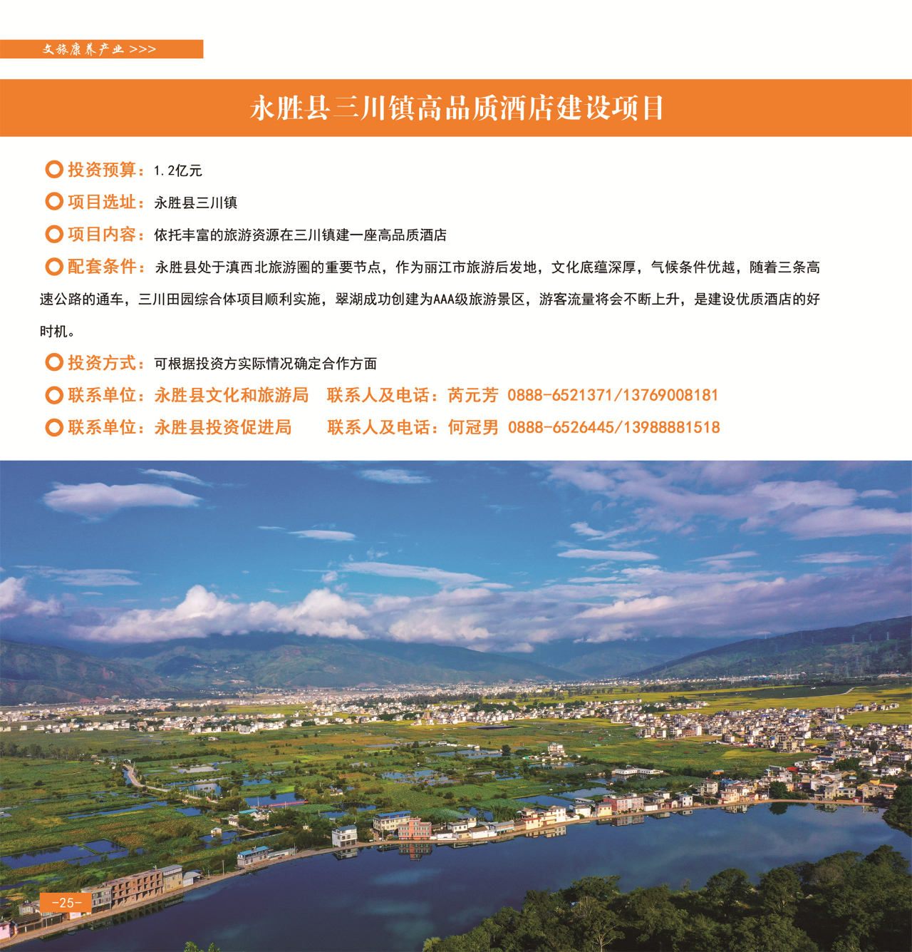 42个重点项目发布，“活力永胜”等您来！28.jpg