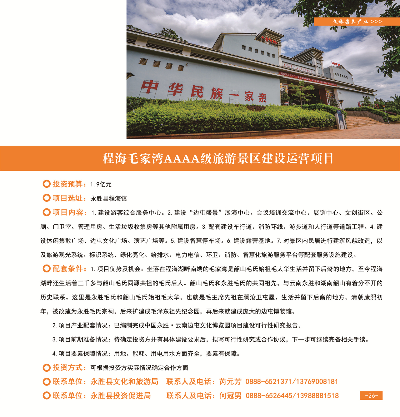 42个重点项目发布，“活力永胜”等您来！29.jpg