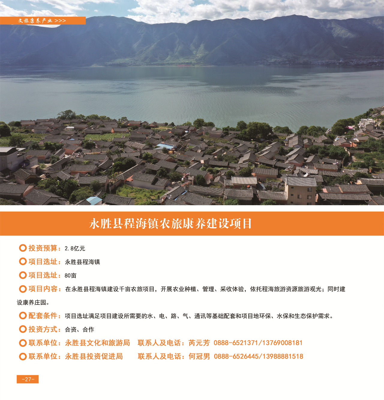 42个重点项目发布，“活力永胜”等您来！30.jpg