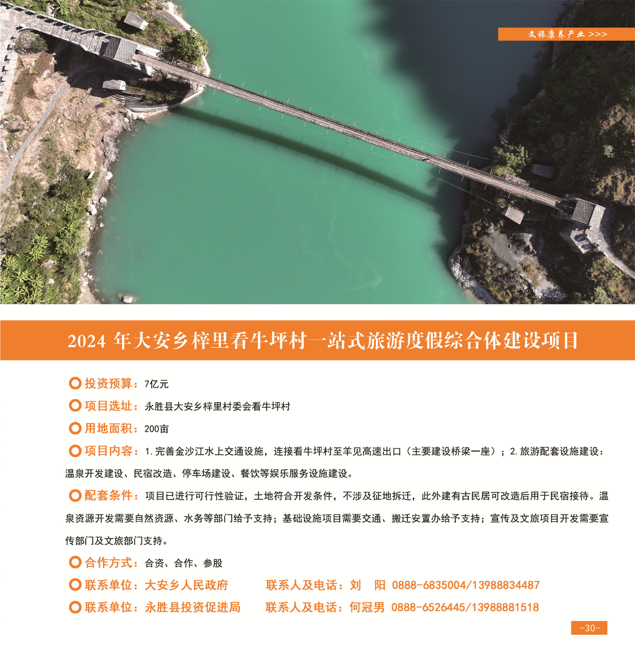 42个重点项目发布，“活力永胜”等您来！33.jpg