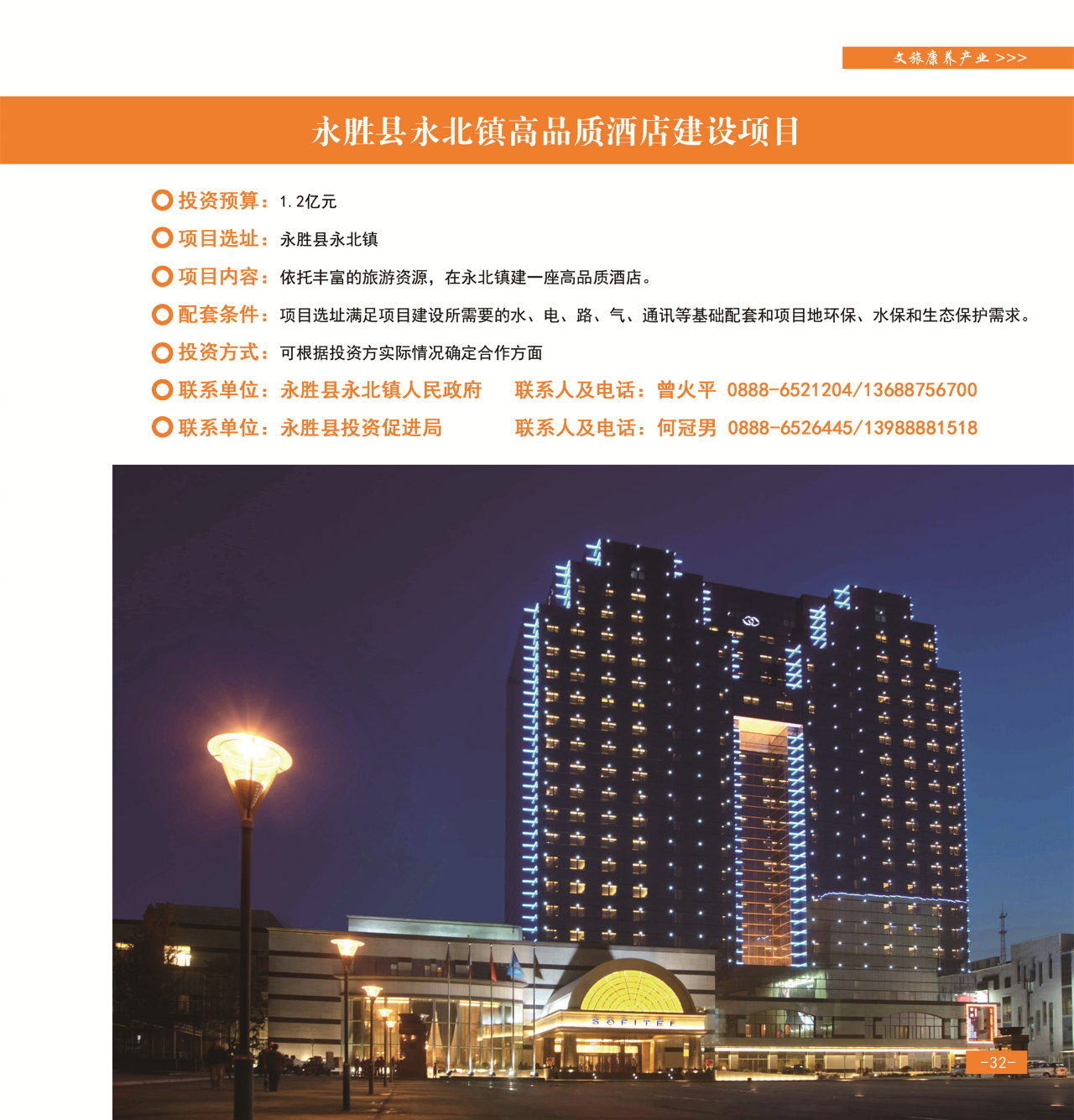 42个重点项目发布，“活力永胜”等您来！36.jpg