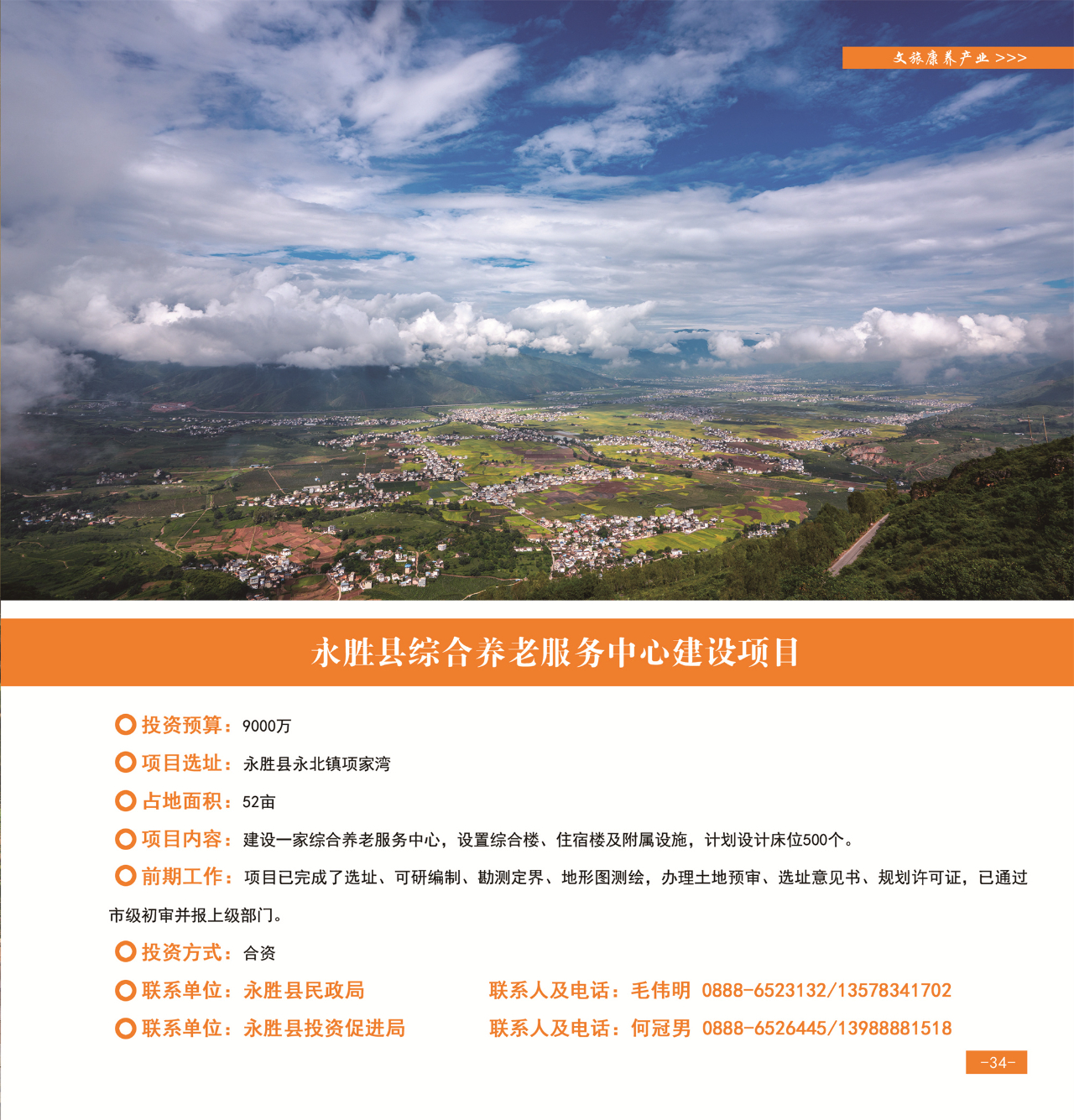 42个重点项目发布，“活力永胜”等您来！38.jpg