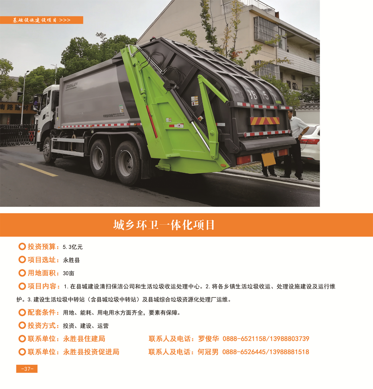 42个重点项目发布，“活力永胜”等您来！41.jpg