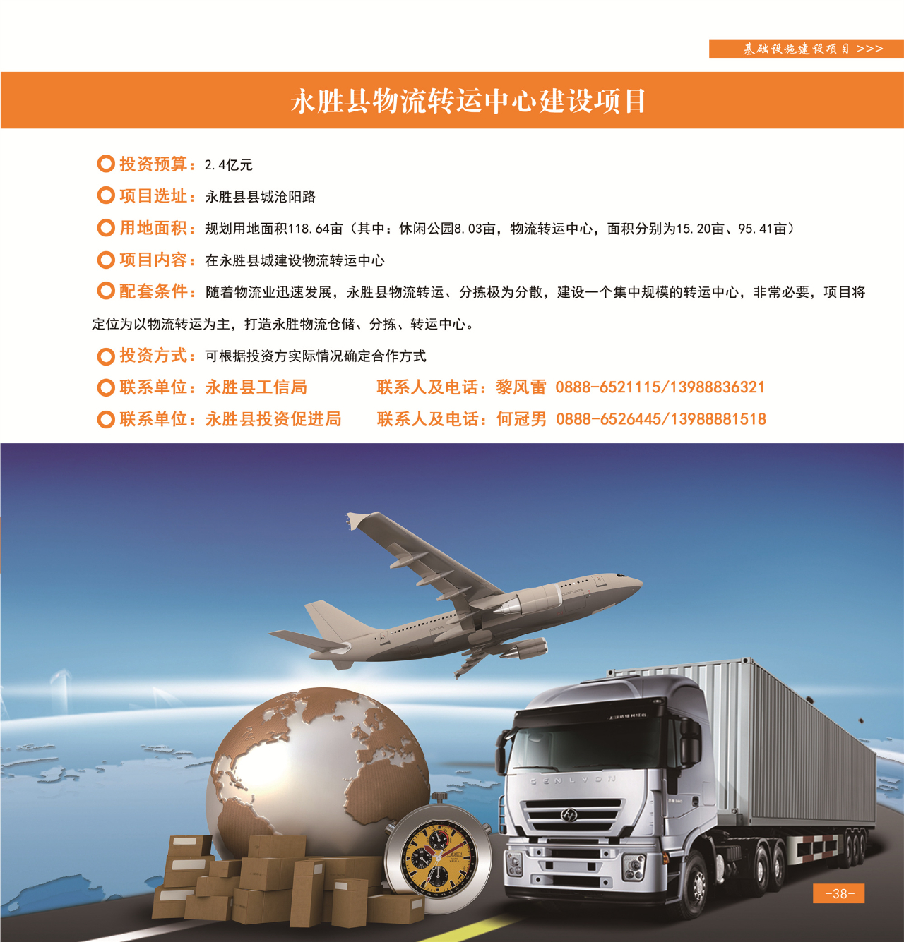 42个重点项目发布，“活力永胜”等您来！42.jpg
