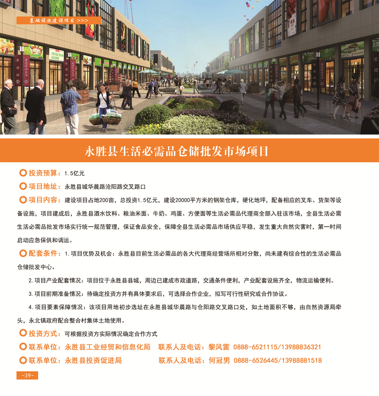 42个重点项目发布，“活力永胜”等您来！43.jpg