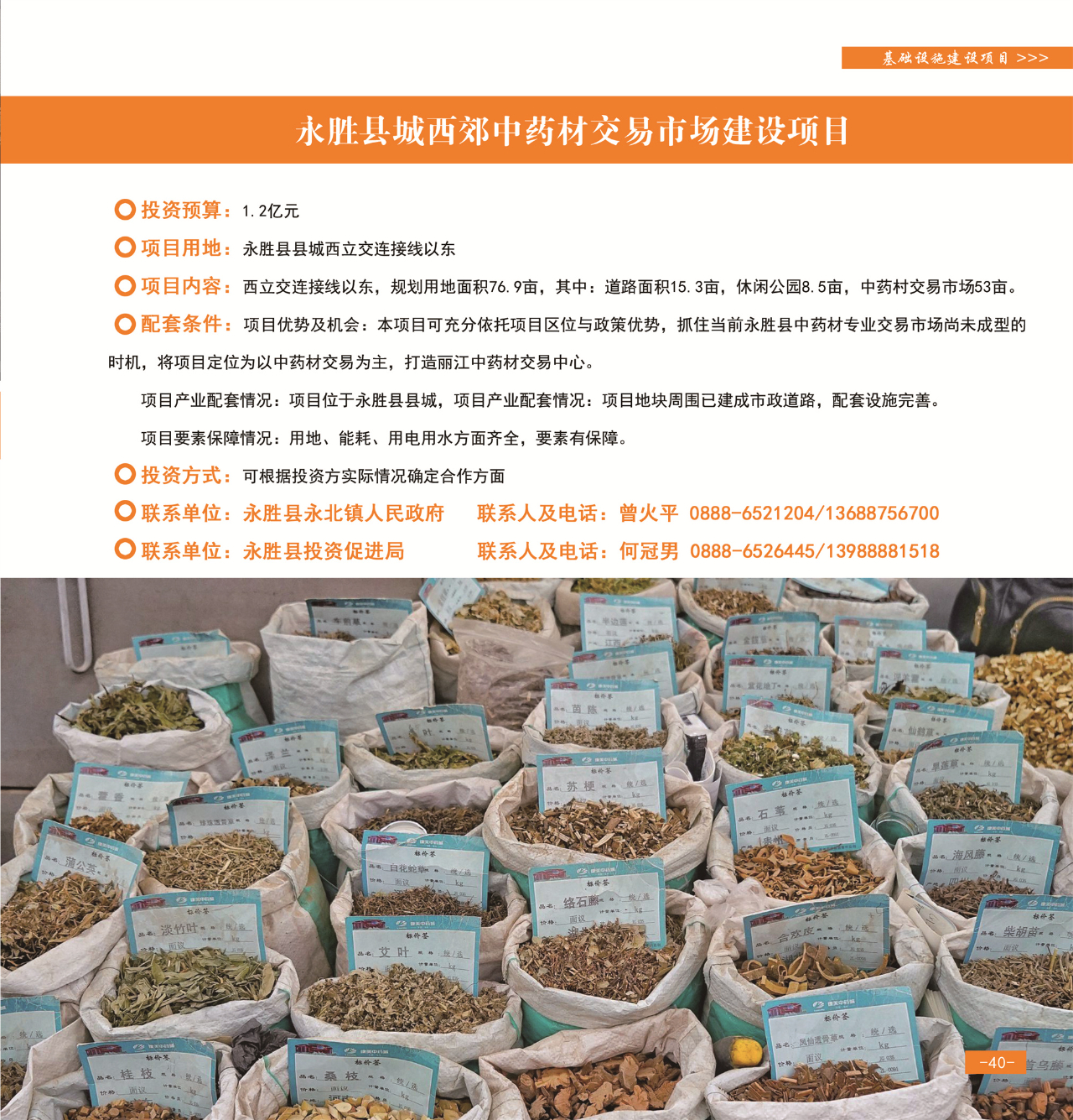 42个重点项目发布，“活力永胜”等您来！44.jpg