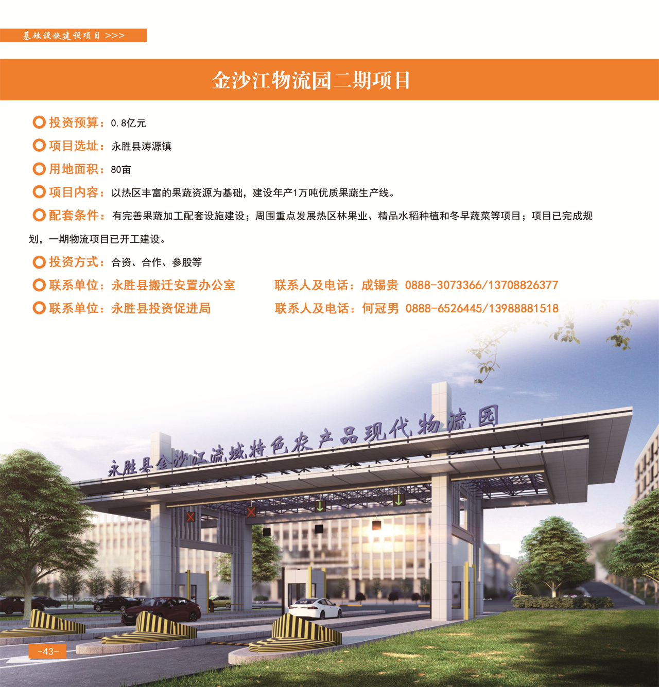 42个重点项目发布，“活力永胜”等您来！47.jpg