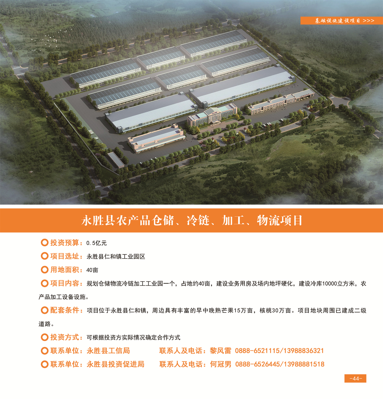 42个重点项目发布，“活力永胜”等您来！48.jpg