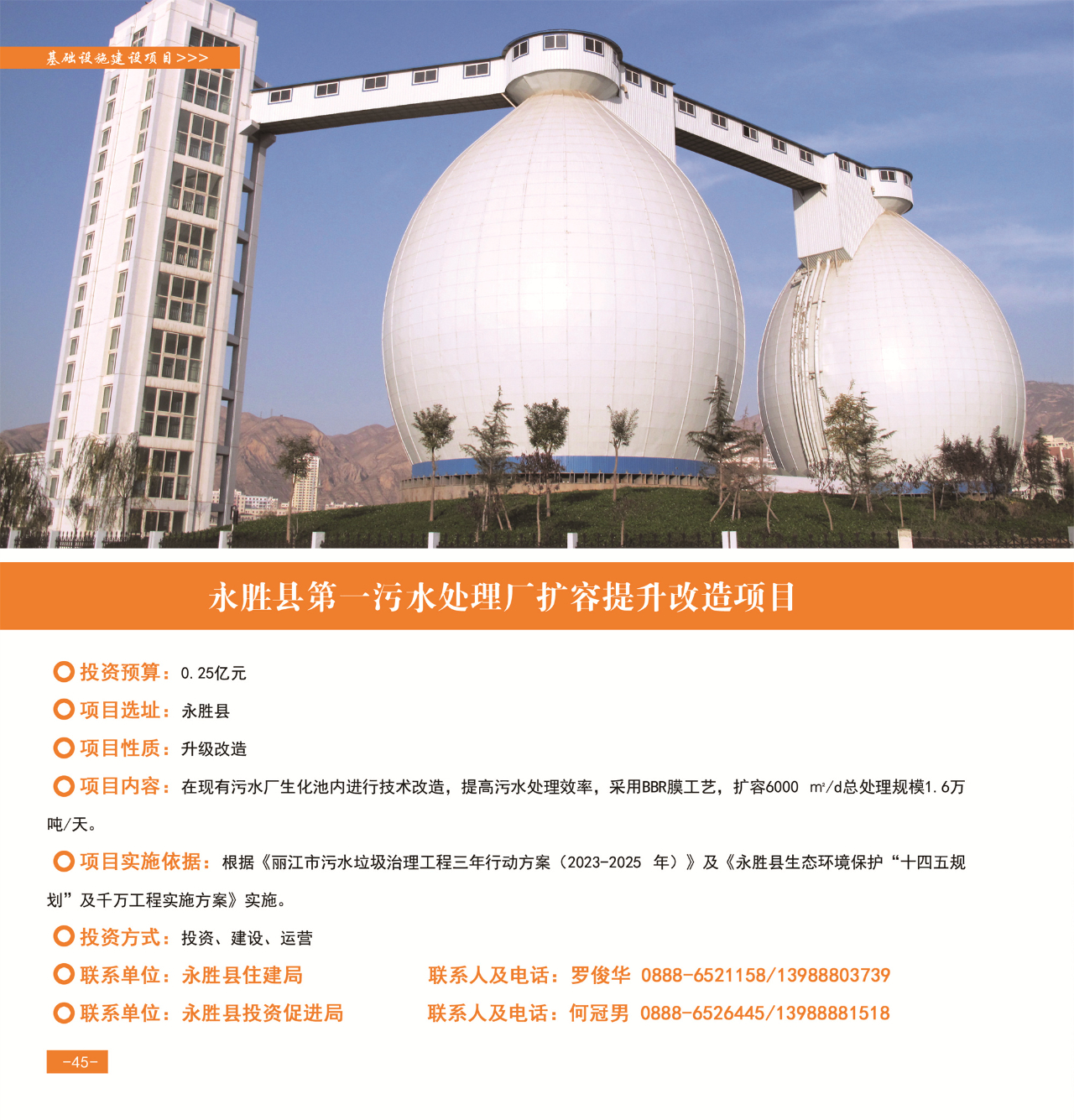 42个重点项目发布，“活力永胜”等您来！49.jpg
