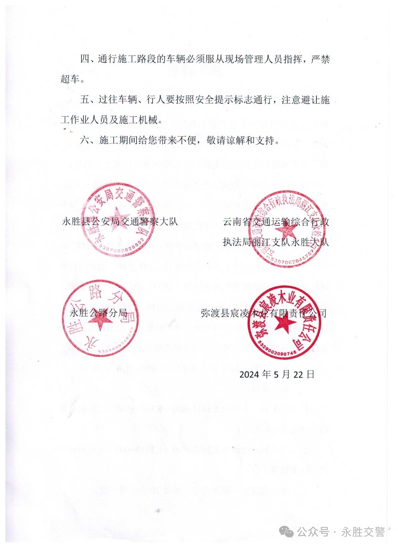 永胜施工通告02.jpg