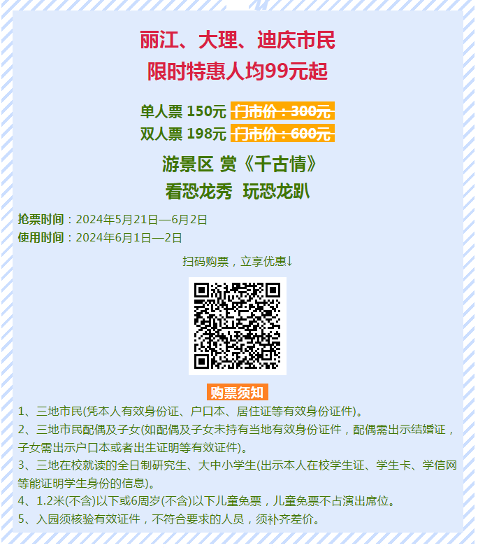 丽江“六一”童趣庆典，活动多多畅游不停！1.png