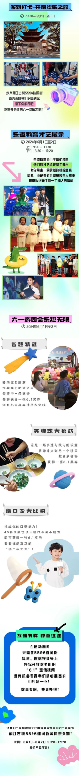 丽江“六一”童趣庆典，活动多多畅游不停！11.png