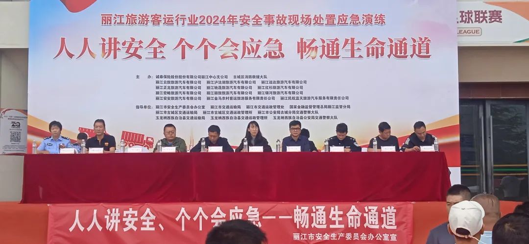 丽江市开展旅游客运行业2024年安全事故现场处置应急演练01.jpg