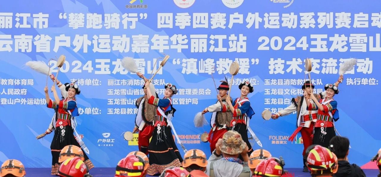 2024玉龙雪山极限越野挑战赛正式开赛2.jpg