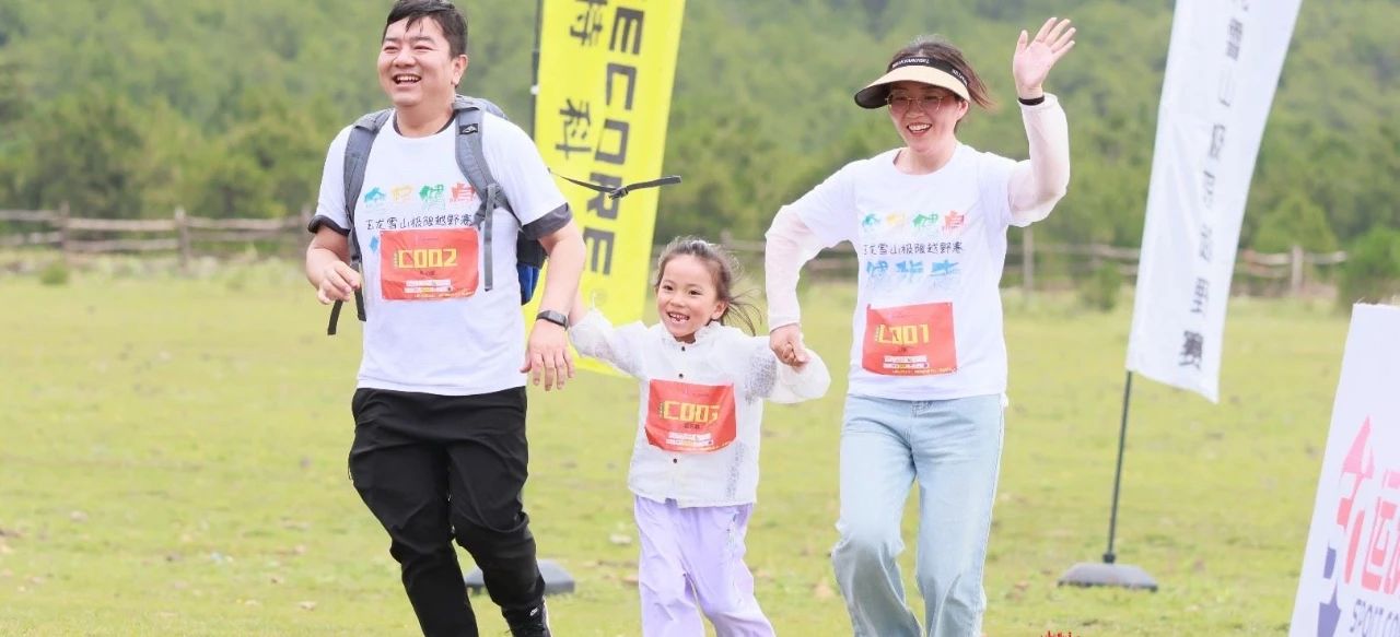 2024玉龙雪山极限越野挑战赛正式开赛5.jpg