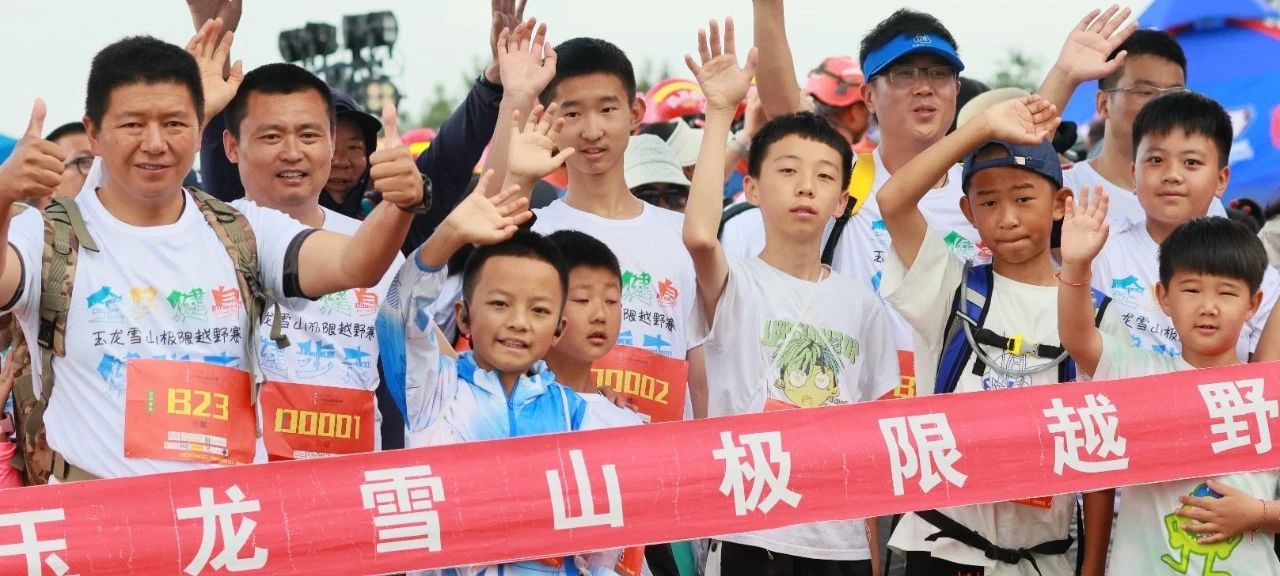 2024玉龙雪山极限越野挑战赛正式开赛7.jpg