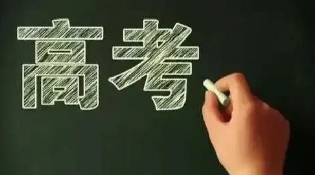 高考不会决定一切！多地教育部门呼吁.png