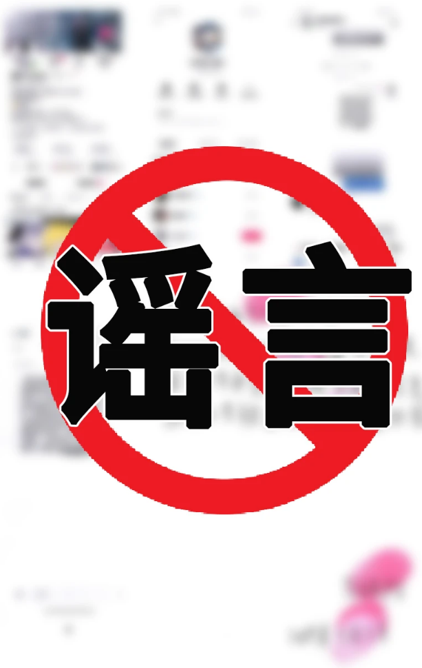 丽江公安发布5起网络谣言典型案例3.png