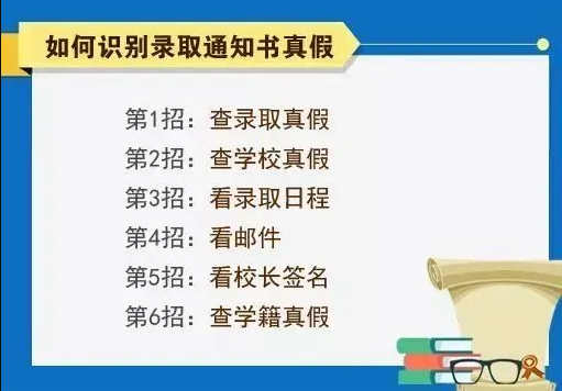 高考结束了，请广大师生家长警惕这些骗局！！1.png