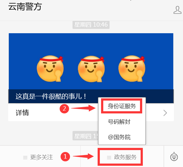 “云南警方”微信公众号正式上线1.png