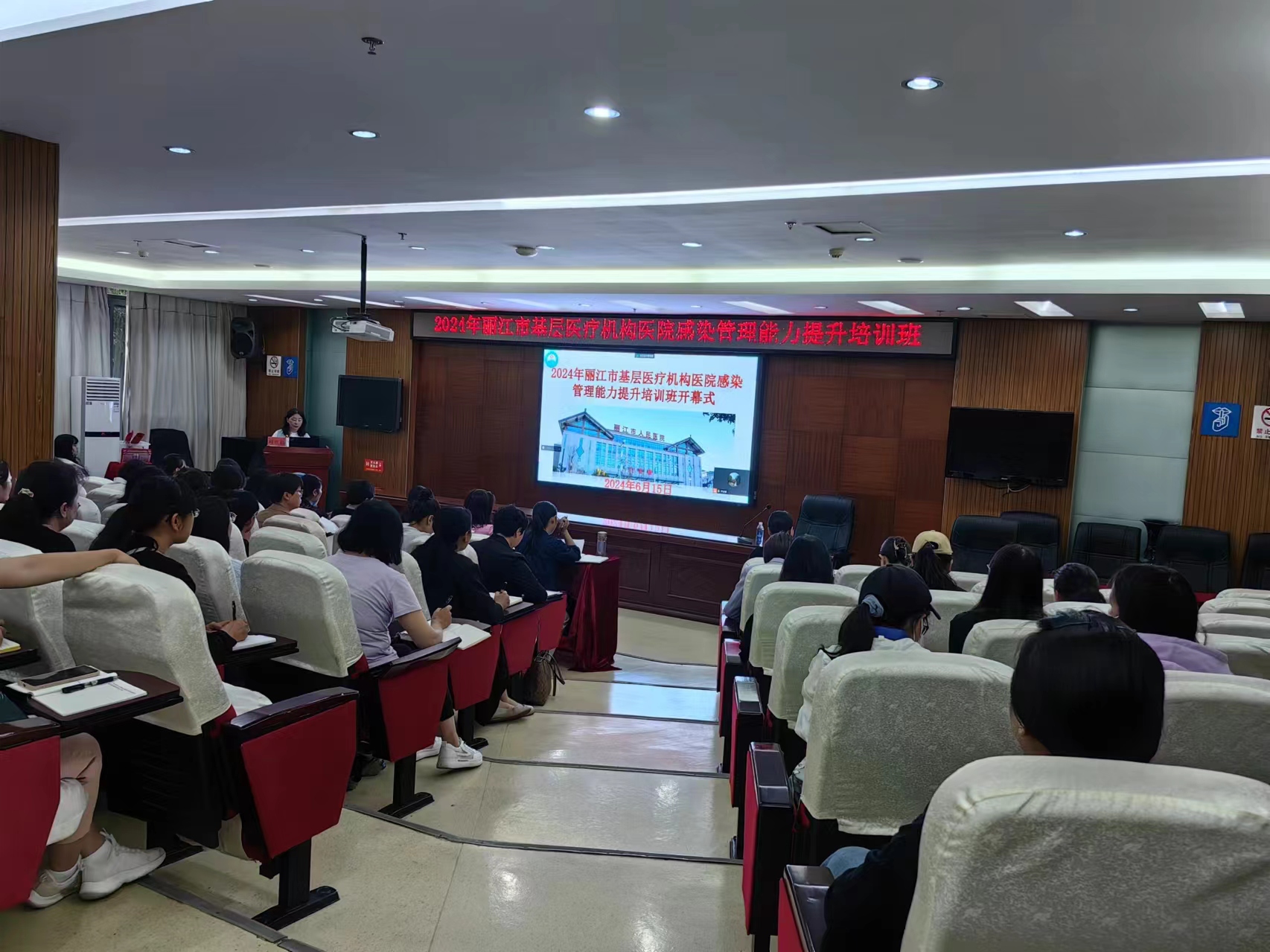 丽江市2024年继续医学教育项目“基层医疗机构医院感染管理能力提升培训班”开班01.jpg