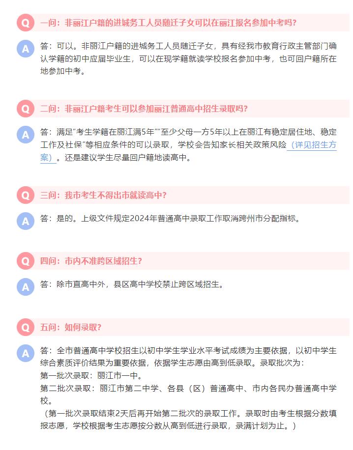 外地户口能在丽江读高中吗？官方回应来了01.jpg
