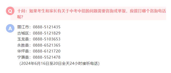 外地户口能在丽江读高中吗？官方回应来了03.jpg