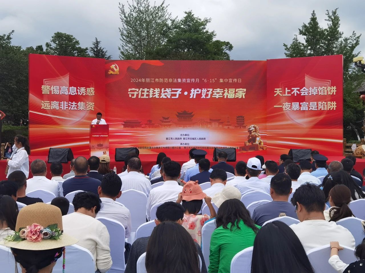 丽江市开展2024年防范非法集资宣传月“6·15”集中宣传日活动01.jpg