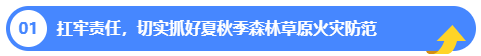 丽江市解除2024年度森林草原防火期01.png
