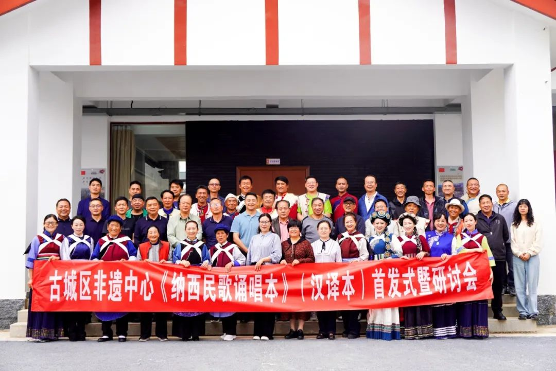 《纳西民歌诵唱本》（汉译本）正式发行01.png
