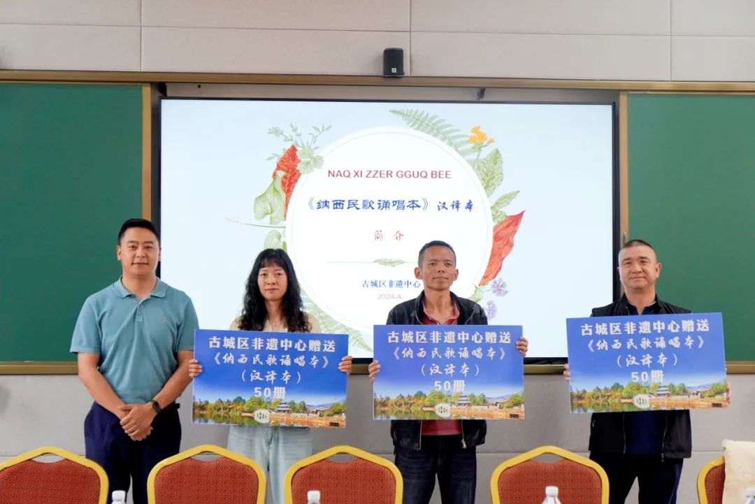 《纳西民歌诵唱本》（汉译本）正式发行03.png