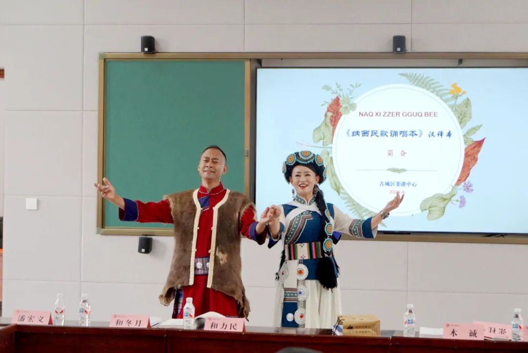 《纳西民歌诵唱本》（汉译本）正式发行14.png