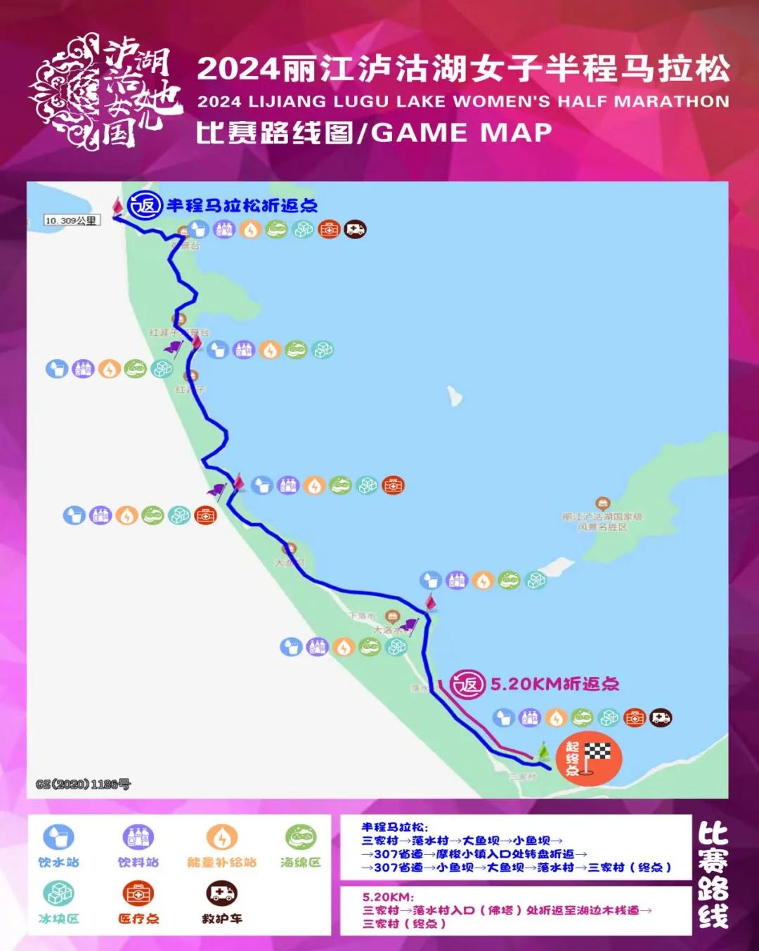 注意！2024泸沽湖女子半程马拉松赛事期间将进行交通管制1.jpg