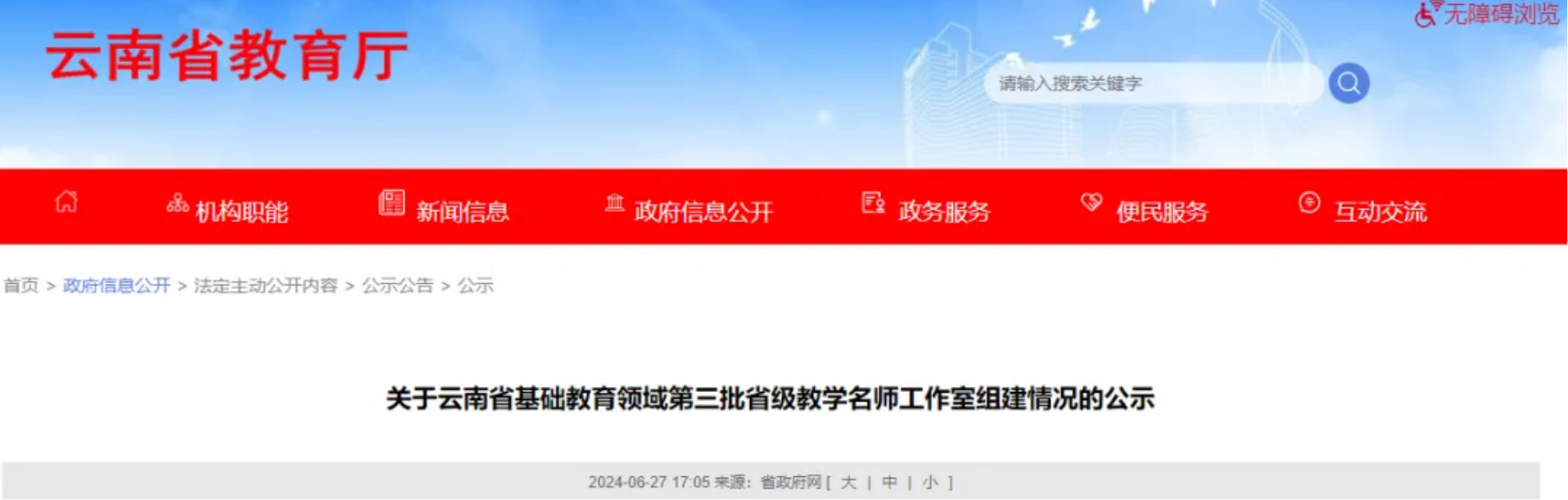 省级名单公示！丽江这些名师拟入选1.png